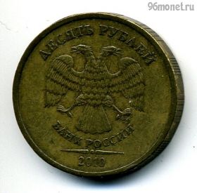 10 рублей 2010 спмд