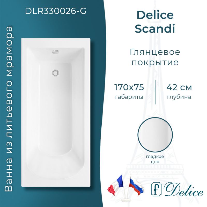 Ванна из литьевого мрамора Delice Scandi 170х75 глянцевая DLR330026-G