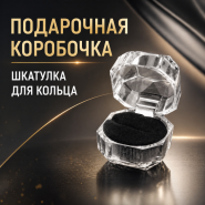 Подарочная Коробочка Шкатулка для кольца