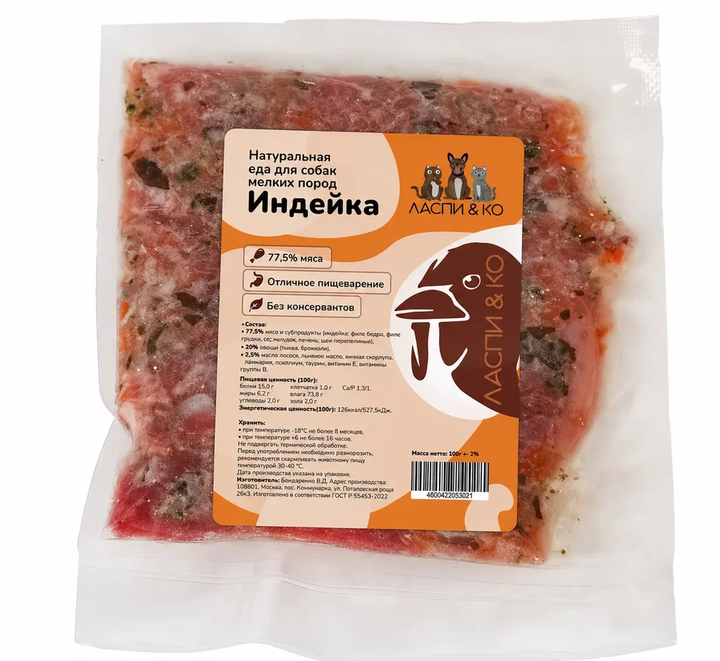 Индейка для собак мелких пород