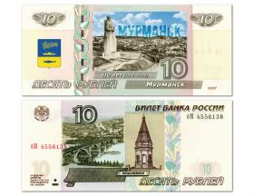 10 рублей — Мурманск — 110 лет (1916-2026). Памятная банкнота с надпечаткой. Oz Msh