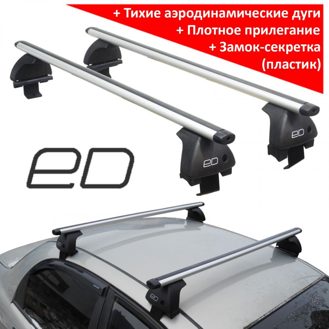 Багажник на крышу Lada Iskra sedan / universal, ЕД, аэродинамические дуги