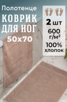 Набор ковриков махровых Модерн 2 шт. [кофейный]