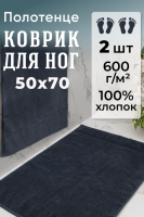 Набор ковриков махровых Модерн 2 шт. [графитовый]