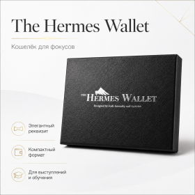 The Hermes Wallet  кошелёк для фокусов