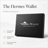 The Hermes Wallet  кошелёк для фокусов