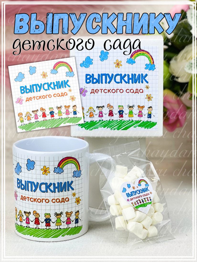 Коробка с чаем и кружкой " Выпускник детского сада"