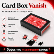 GIFT: Исчезновение колоды карт Card Box Vanish (poker size)
