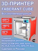 Faberant Cube