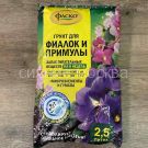 Grunt-dlya-fialok-i-primuly-2-5l-Cvetochn-schaste-FASKO