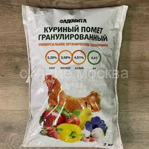 Куриный помет гранулированный 2кг САДОВИТА