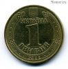 Украина 1 гривна 2005