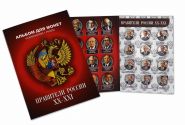 Набор цветных рублей - Правители СССР и России, 12шт, в альбоме. Msh Oz verified