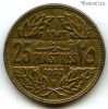 Ливан 25 пиастров 1952