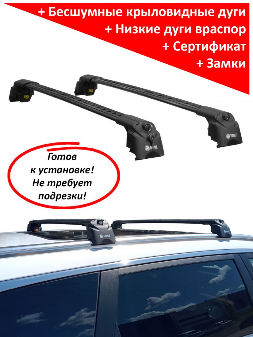 Багажник на Тенет Т8 (Tenet T8), на интегрированные рейлинги, Turtle Air 2 Go!, черные дуги (Подрезан под размер)