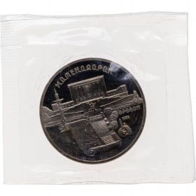 5 рублей 1990 - Институт древних рукописей Матенадаран в Ереване (Proof). Verified