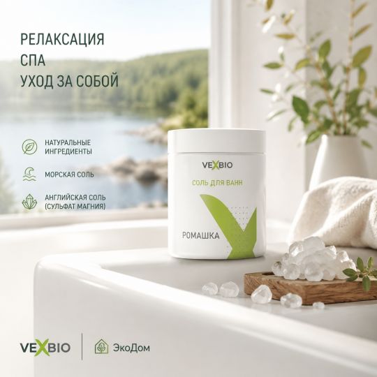 Соль для ванн Ромашка