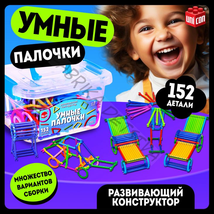 Конструктор UNICON «Умные палочки», 152 детали