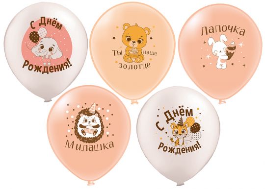 СДР, Лапочка! шар латексный с гелием