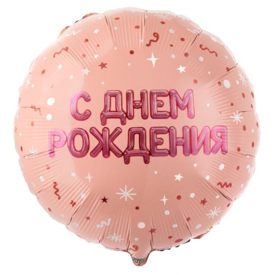 СДР шарик с шариками шар ткруглый фольгированный с гелием