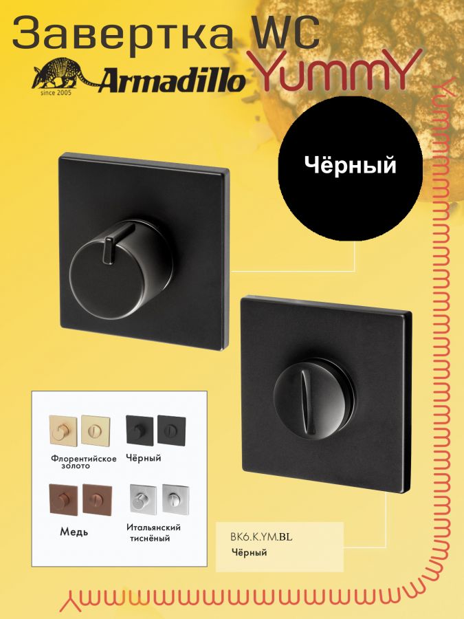 Ручка Armadillo (Армадилло) поворотная BK6.K.YM BL-26 черный