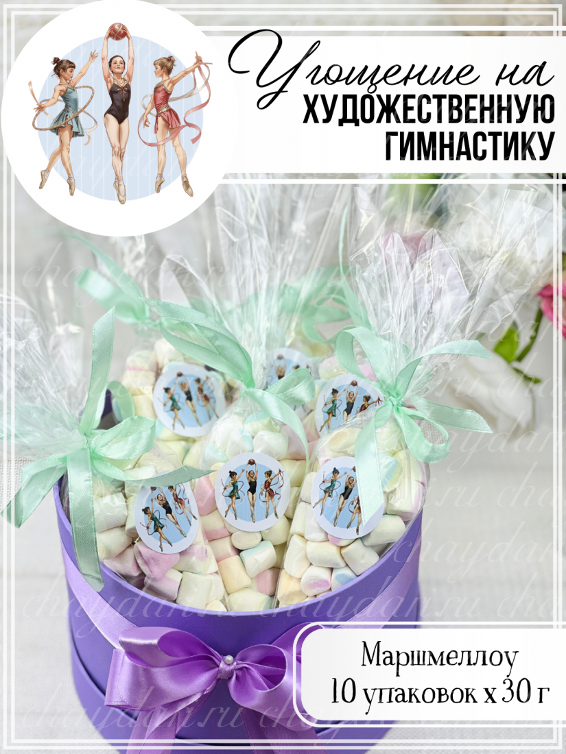 Бонбоньерки "Художественная гимнастика"