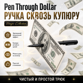 GIFT: Pen Through Dollar Ручка сквозь купюру (Magic Collection)
