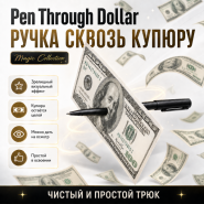 GIFT: Pen Through Dollar Ручка сквозь купюру (Magic Collection)