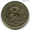 Таджикистан 3 сомони 2020