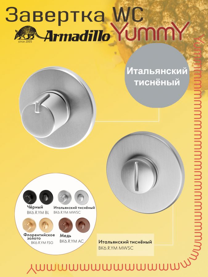 Ручка Armadillo (Армадилло) поворотная BK6.R.YM MWSC-33 итальянский тисненый