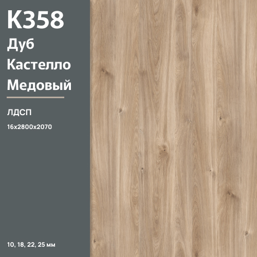 ЛДСП Дуб Кастелло медовый К 358 PW 16 мм 2800х2070 ULTRADECOR