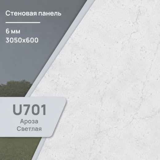 Стеновая панель Ароза светлая U 701 ULTRADECOR