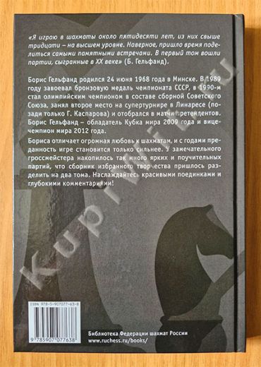 автор Борис Гельфанд, 2023г
