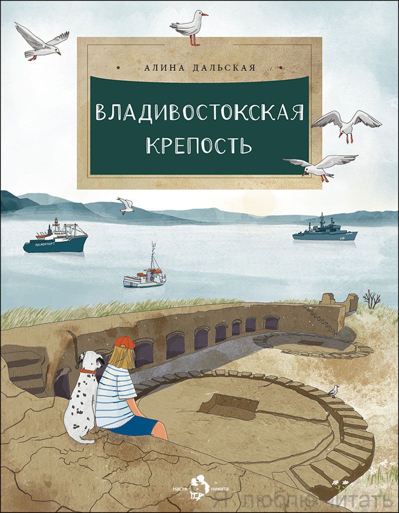 Книга «Владивостокская крепость»