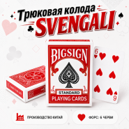 Трюковая колода SVENGALI (ФОРС: 6 ЧЕРВИ) ПР-ВО КИТАЙ