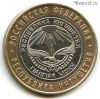 10 рублей 2014 спмд Ингушетия