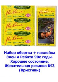 Набор обертка + наклейка Элен и Ребята 90е годы. Хорошее состояние. Жевательная резинка №3 (Кристиан) Oz