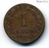 Нидерланды 1 цент 1880