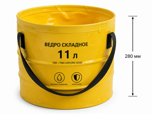 Ведро складное 11 л желтое