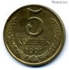 5 копеек 1991 м