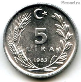 Турция 5 лир 1983