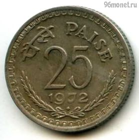 Индия 25 пайсов 1972