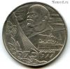 1 рубль 1977 60 лет Советской власти