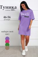29559 туника женская [сиреневый]