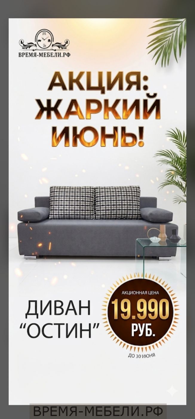 Диван Остин