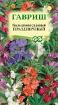 Balzamin-Prazdnichnyj-smes-0-1-g-Gavrish