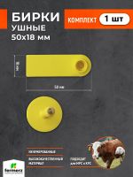 Бирка ушная 50*18 мм, ненумерованная