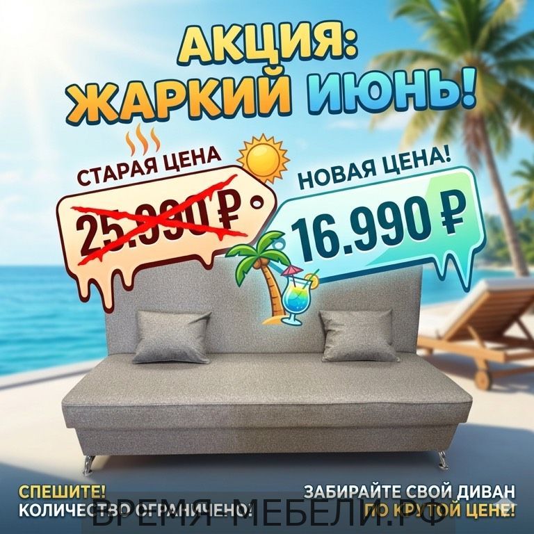 Диван «Хит»