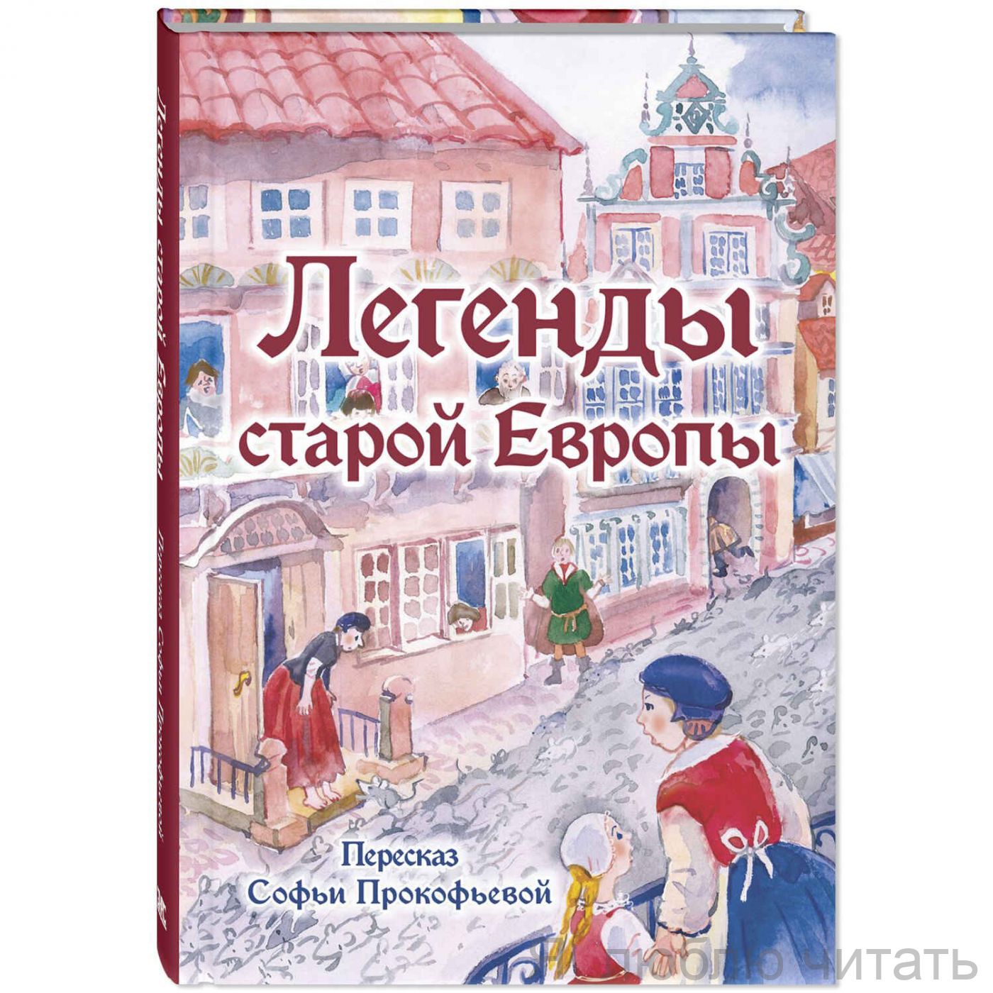 Легенды старой Европы