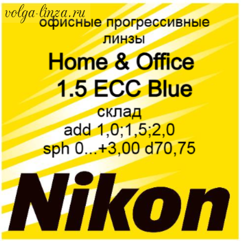 Home & Office 1.5 ECC Blue- офисные прогрессивные линзы